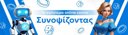 Τα Καλύτερα Online Καζίνο Ο οδηγός σας για τη διασκέδαση και την κερδοφορία