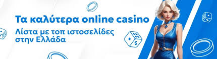 Τα Καλύτερα Online Καζίνο Ο οδηγός σας για τη διασκέδαση και την κερδοφορία