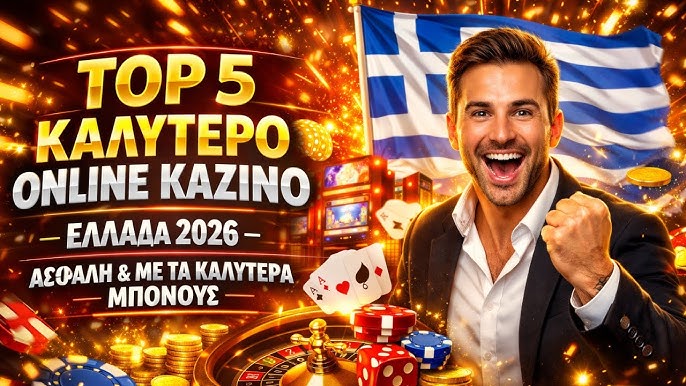 Το Καλύτερο Online Καζίνο Ανακαλύψτε τις Κορυφαίες Επιλογές για Παιχνίδι